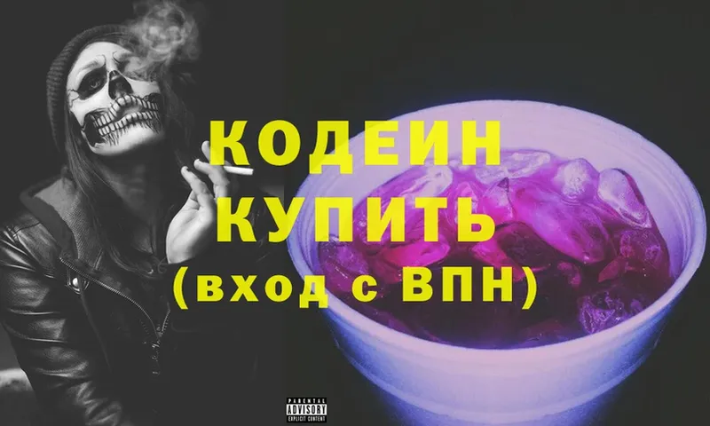 Кодеиновый сироп Lean Purple Drank  Аксай 